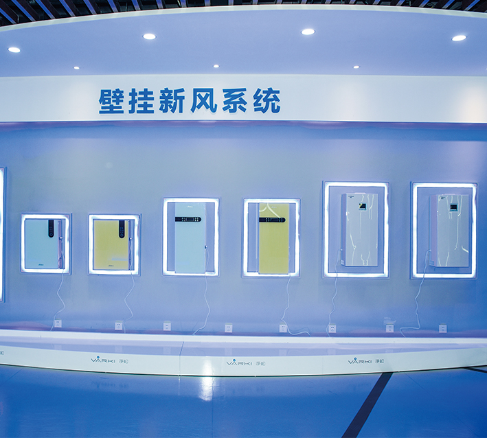 智能壁掛新風系統(tǒng)展區(qū)