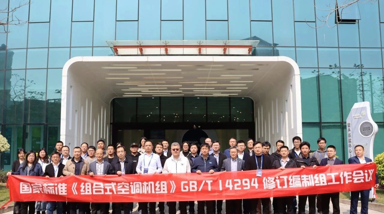 凈松環(huán)境受邀參于《組合式空調(diào)機(jī)組》GB/T 14294修訂第二次工作會(huì)議